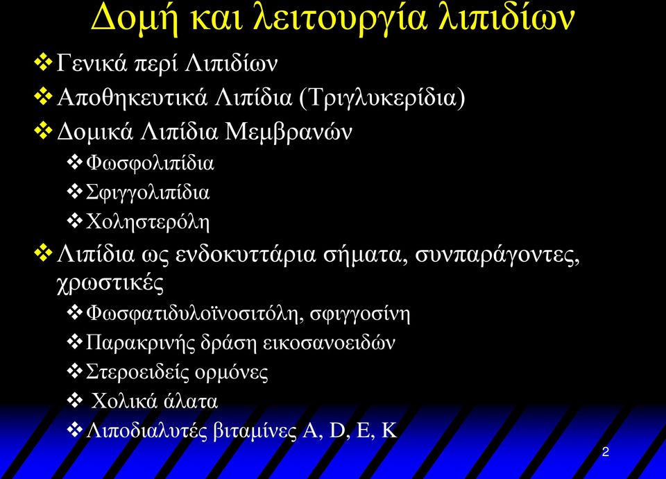 Λιπίδια ως ενδοκυττάρια σήματα, συνπαράγοντες, χρωστικές Φωσφατιδυλοϊνοσιτόλη,