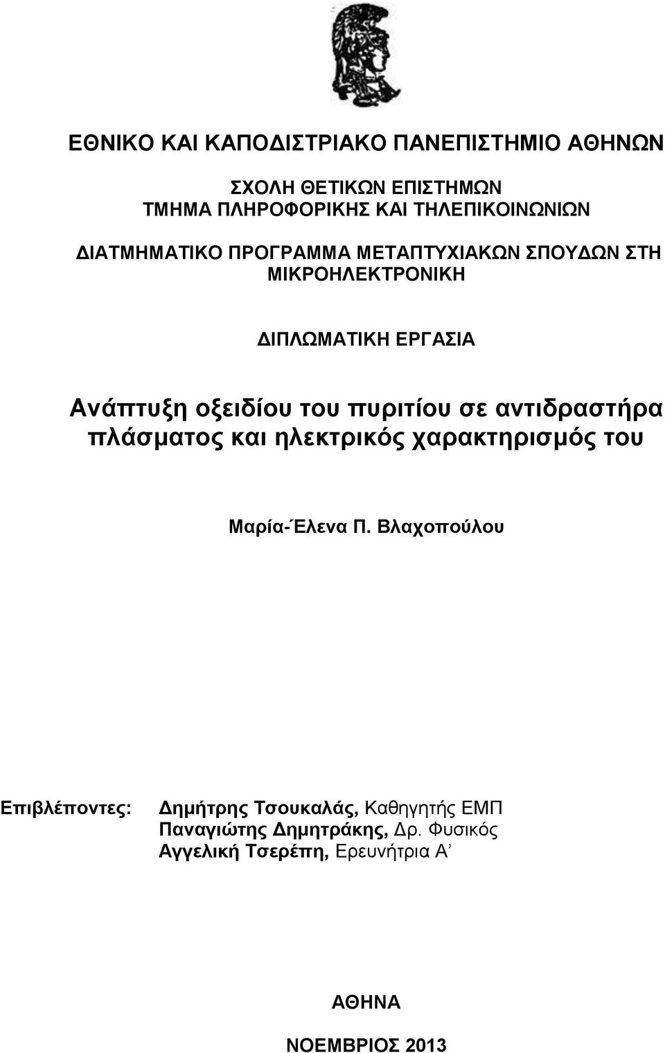 πυριτίου σε αντιδραστήρα πλάσματος και ηλεκτρικός χαρακτηρισμός του Μαρία-Έλενα Π.