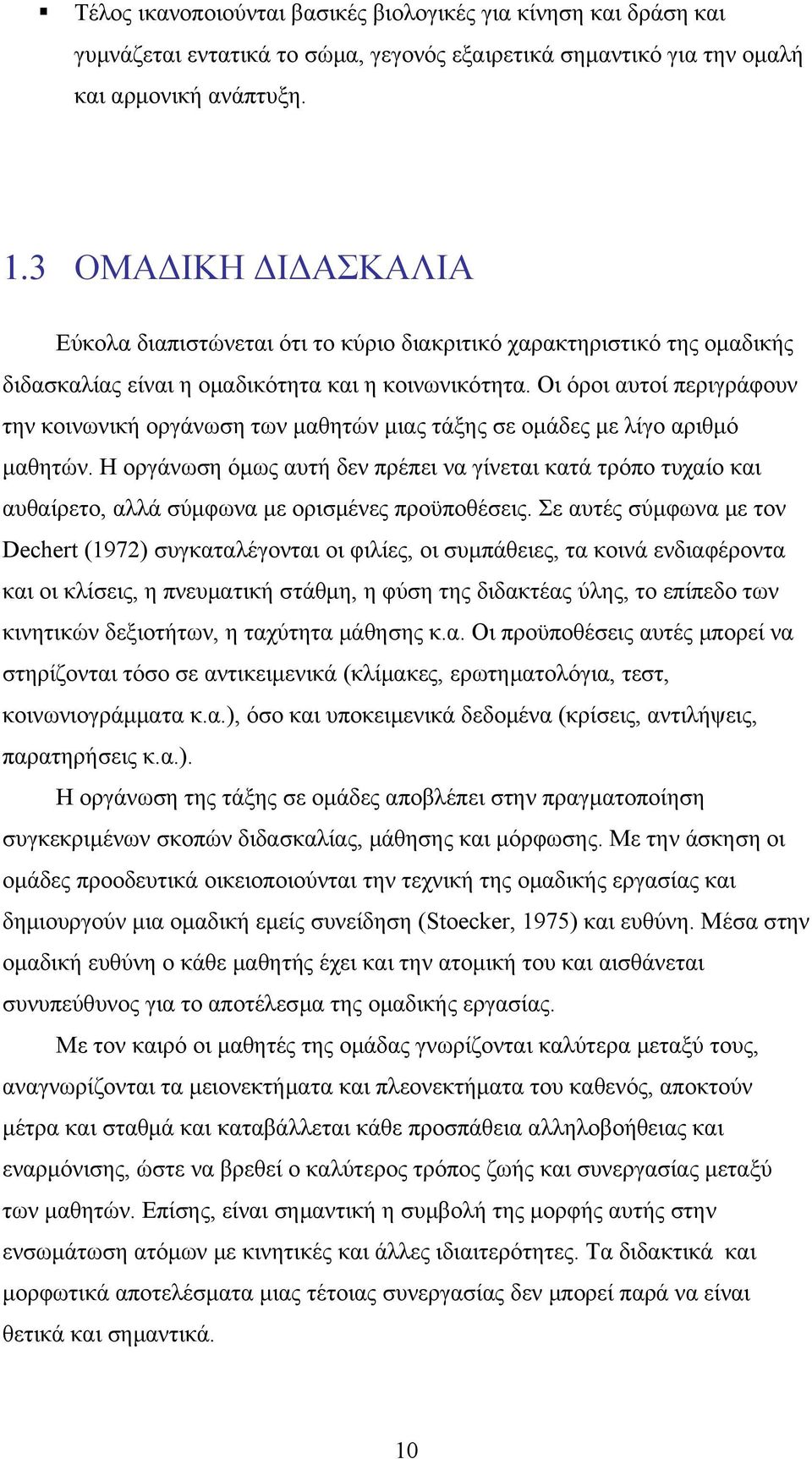 Οι όροι αυτοί περιγράφουν την κοινωνική οργάνωση των μαθητών μιας τάξης σε ομάδες με λίγο αριθμό μαθητών.