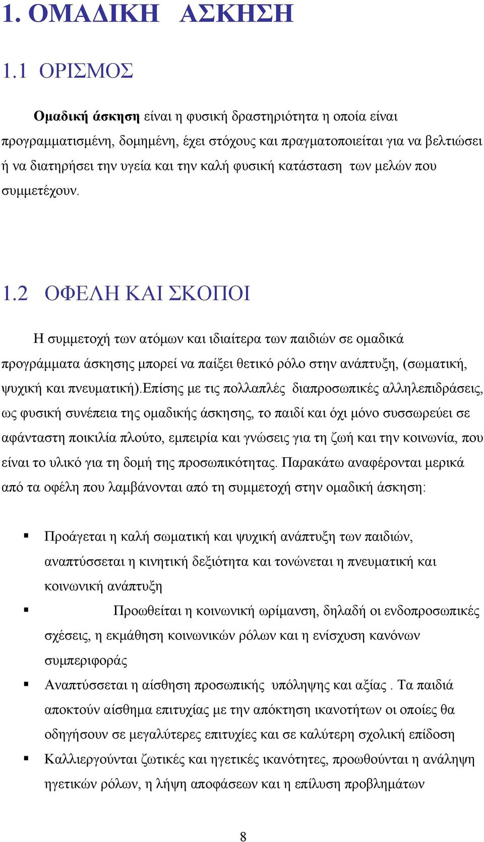 κατάσταση των μελών που συμμετέχουν. 1.