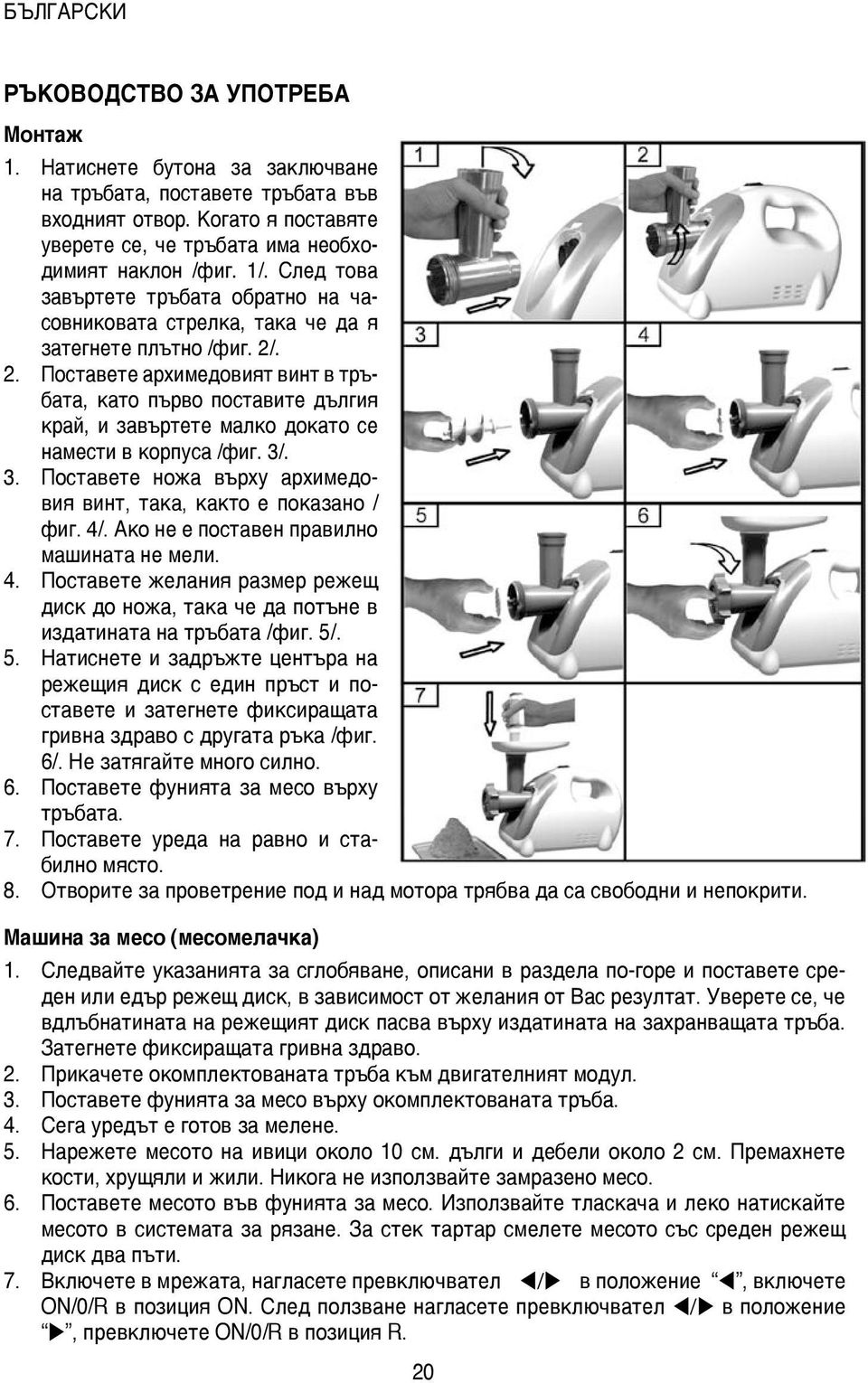 . 2. Поставете архимедовият винт в тръбата, като първо поставите дългия край, и завъртете малко докато се намести в корпуса /фиг. 3/