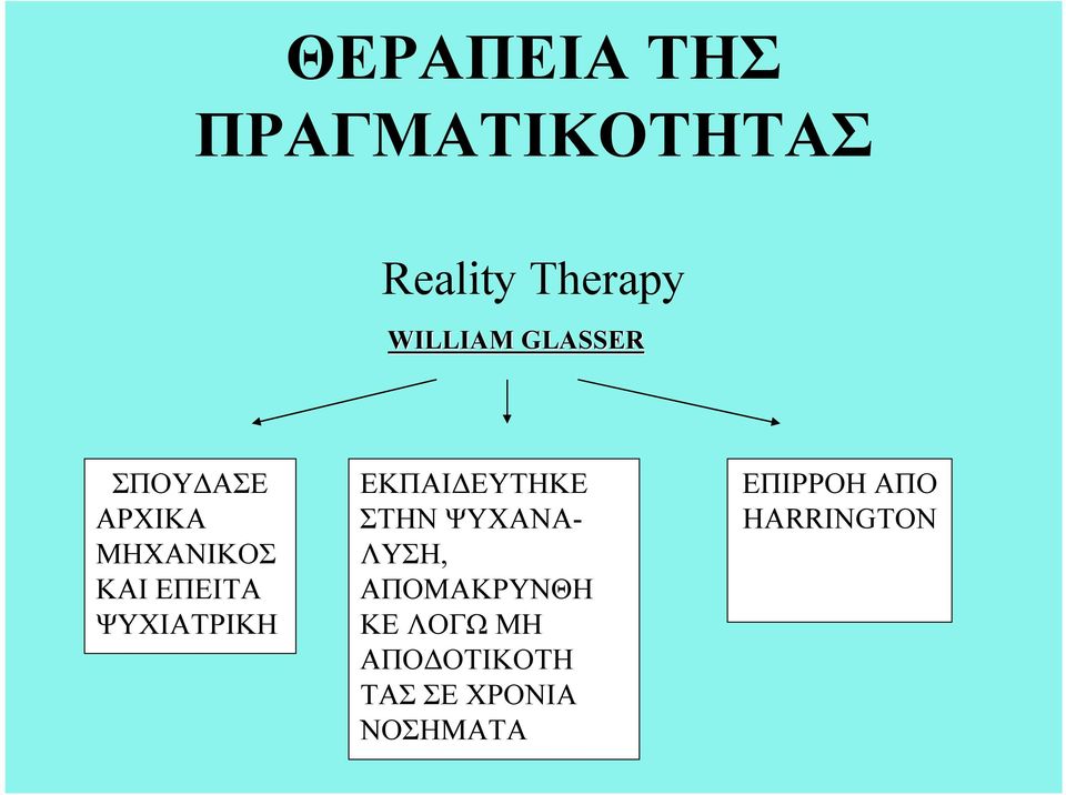 ΕΚΠΑΙΔΕΥΤΗΚΕ ΣΤΗΝ ΨΥΧΑΝΑ- ΛΥΣΗ, ΑΠΟΜΑΚΡΥΝΘΗ ΚΕ ΛΟΓΩ ΜΗ