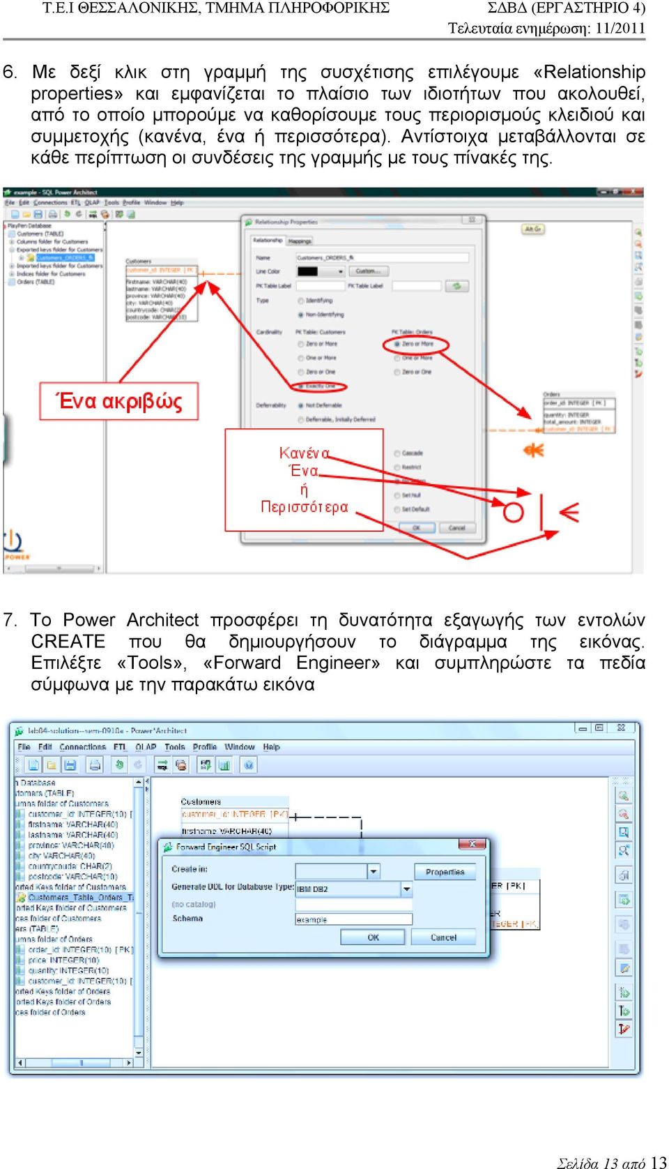 Αντίστοιχα μεταβάλλονται σε κάθε περίπτωση οι συνδέσεις της γραμμής με τους πίνακές της. 7.