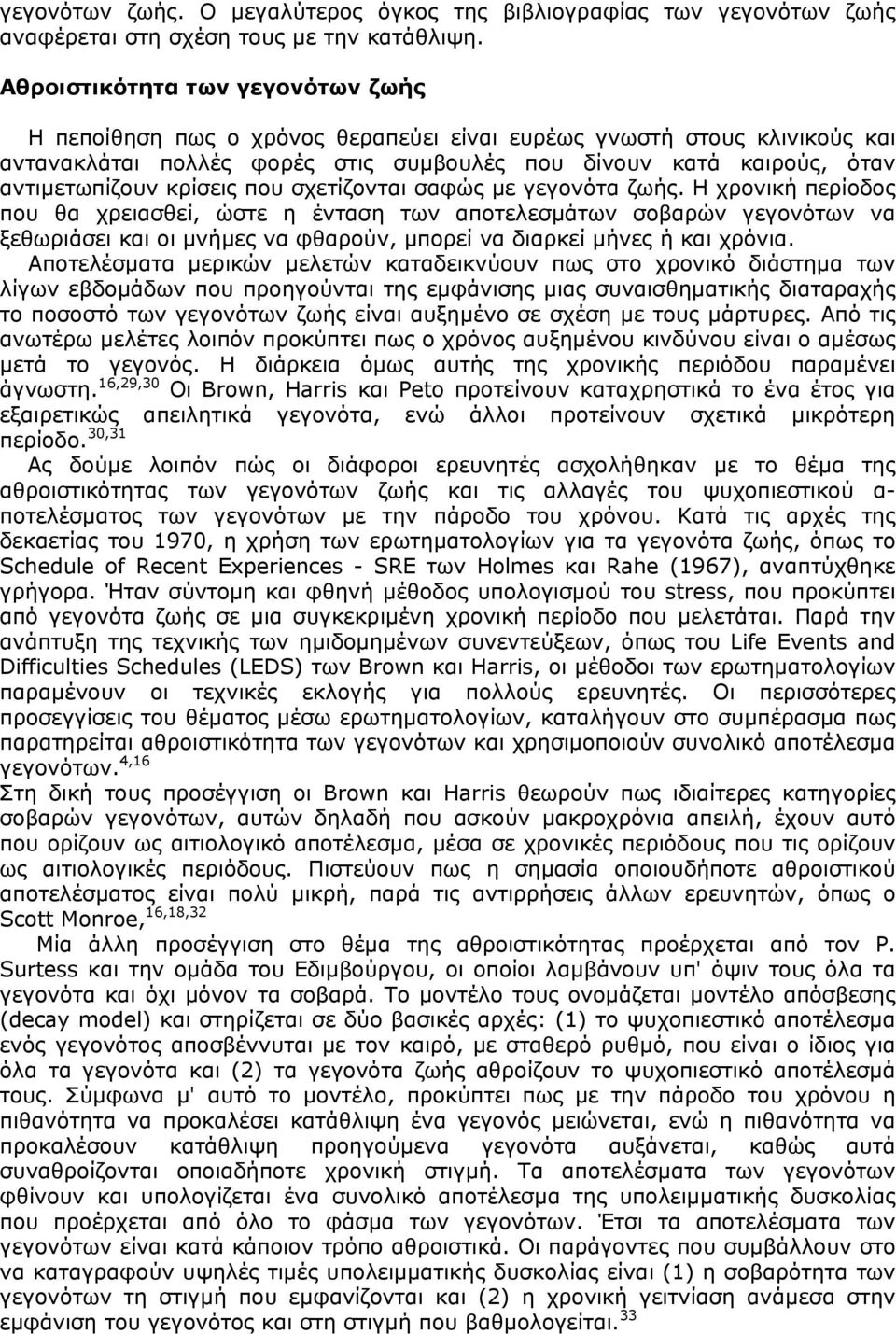 κρίσεις που σχετίζονται σαφώς µε γεγονότα ζωής.