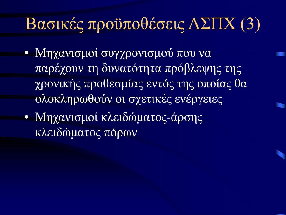 προθεσμίας εντός της οποίας θα ολοκληρωθούν οι