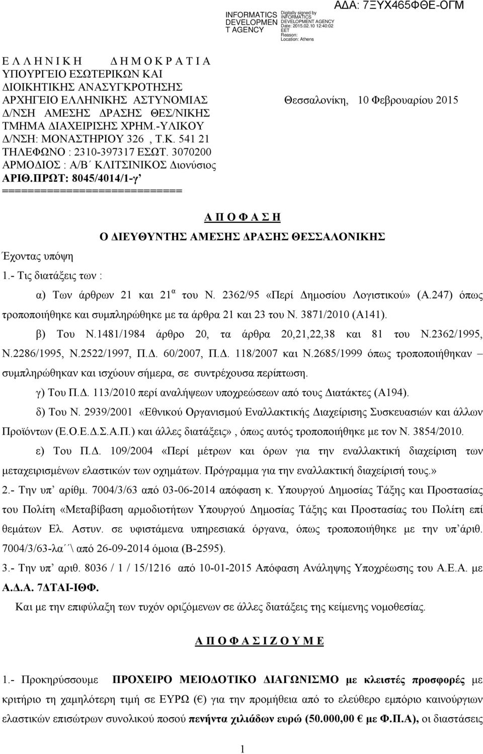 - Τις διατάξεις των : Α Π Ο Φ Α Σ Η Ο ΔΙΕΥΘΥΝΤΗΣ ΑΜΕΣΗΣ ΔΡΑΣΗΣ ΘΕΣΣΑΛΟΝΙΚΗΣ α) Των άρθρων 21 και 21 α του Ν. 2362/95 «Περί Δημοσίου Λογιστικού» (Α.