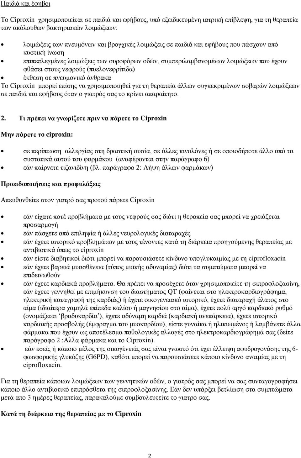 άνθρακα Το μπορεί επίσης να χρησιμοποιηθεί για τη θεραπεία άλλων συγκεκριμένων σοβαρών λοιμώξεων σε παιδιά και εφήβους όταν ο γιατρός σας το κρίνει απαραίτητο. 2.