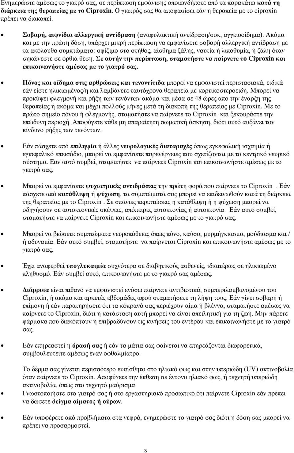 Ακόμα και με την πρώτη δόση, υπάρχει μικρή περίπτωση να εμφανίσετε σοβαρή αλλεργική αντίδραση με τα ακόλουθα συμπτώματα: σφίξιμο στο στήθος, αίσθημα ζάλης, ναυτία ή λιποθυμία, ή ζάλη όταν σηκώνεστε