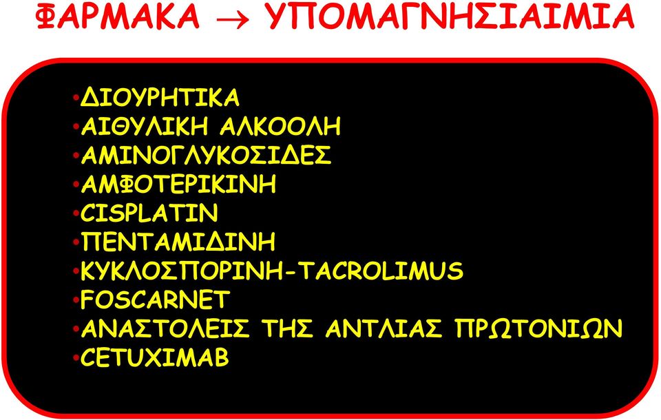 CISPLATIN ΠΕΝΤΑΜΙΔΙΝΗ