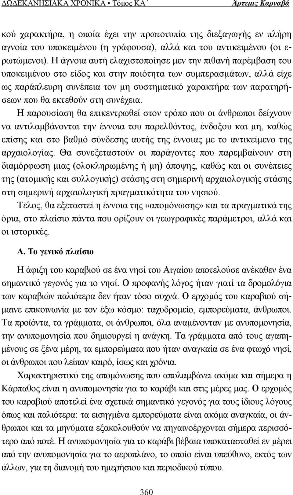 θα εκτεθούν στη συνέχεια.