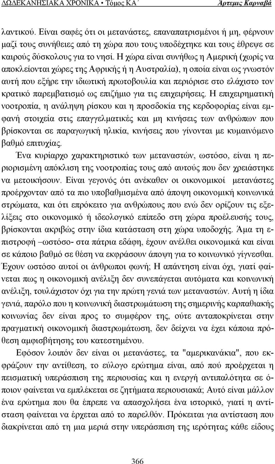 παρεµβατισµό ως επιζήµιο για τις επιχειρήσεις.