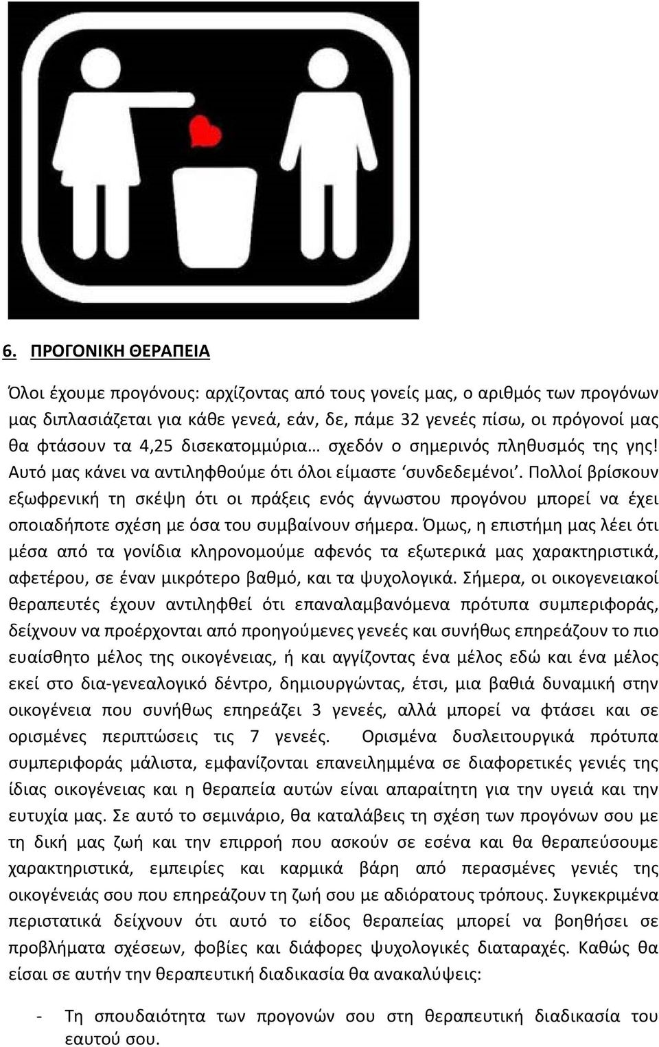 Πολλοί βρίσκουν εξωφρενική τη σκέψη ότι οι πράξεις ενός άγνωστου προγόνου μπορεί να έχει οποιαδήποτε σχέση με όσα του συμβαίνουν σήμερα.