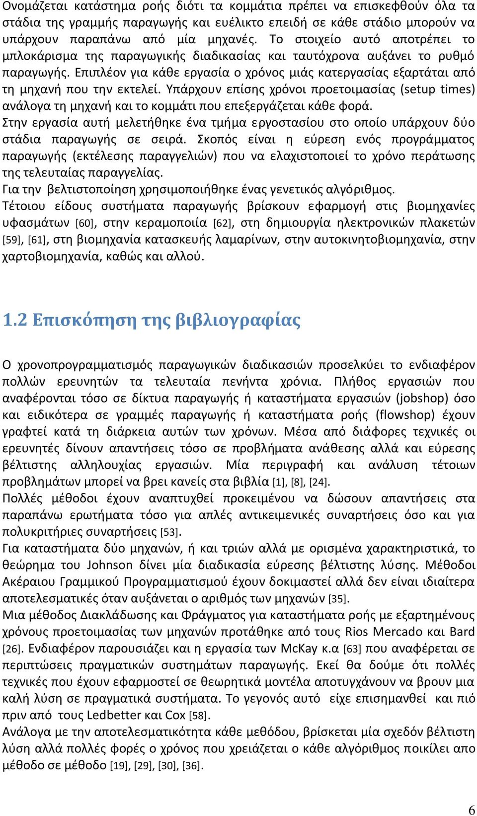 Επιπλζον για κάκε εργαςία ο χρόνοσ μιάσ κατεργαςίασ εξαρτάται από τθ μθχανι που τθν εκτελεί.