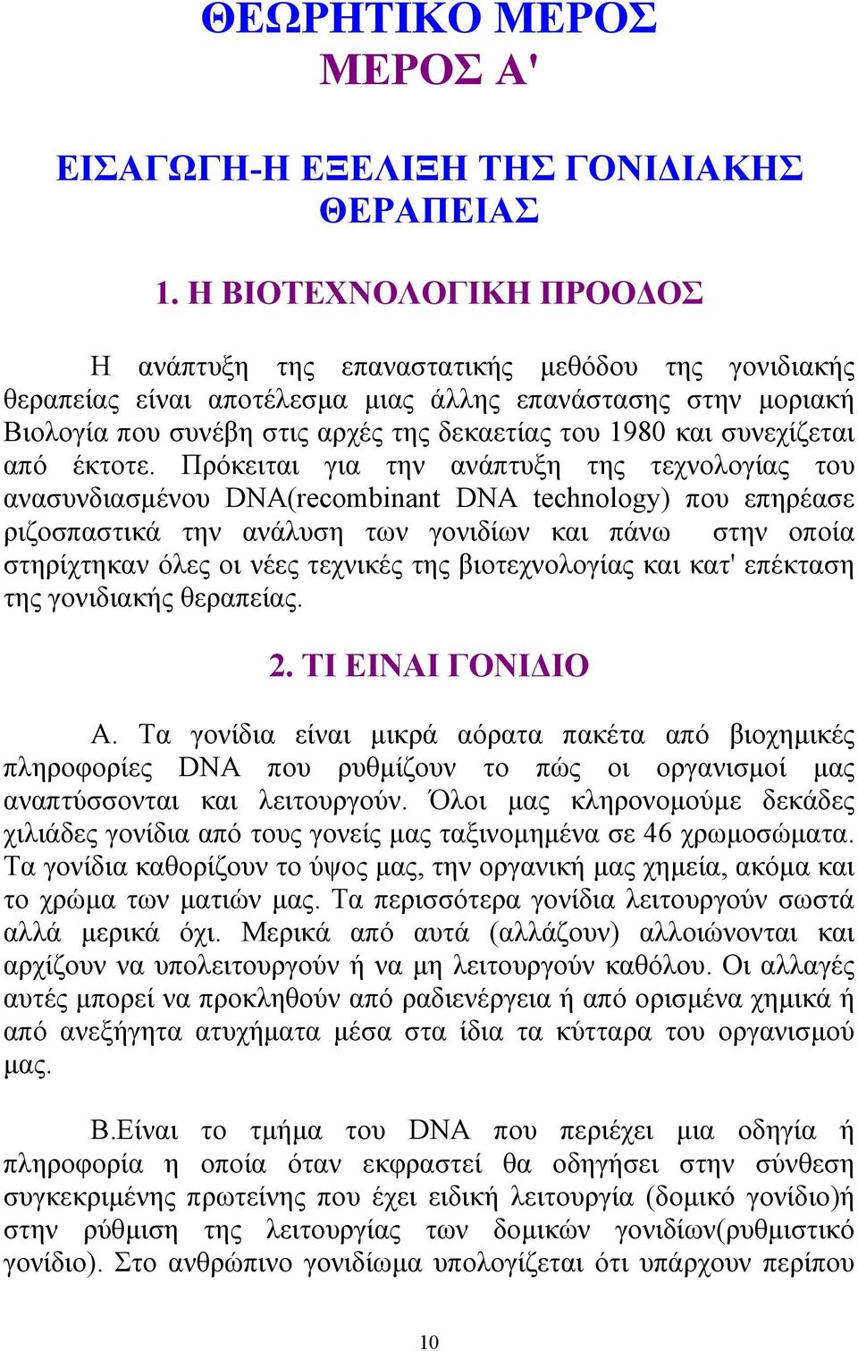 συνεχίζεται από έκτοτε.