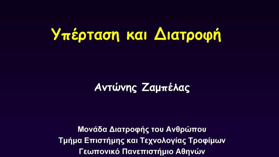 Ανθρώπου Τμήμα Επιστήμης και