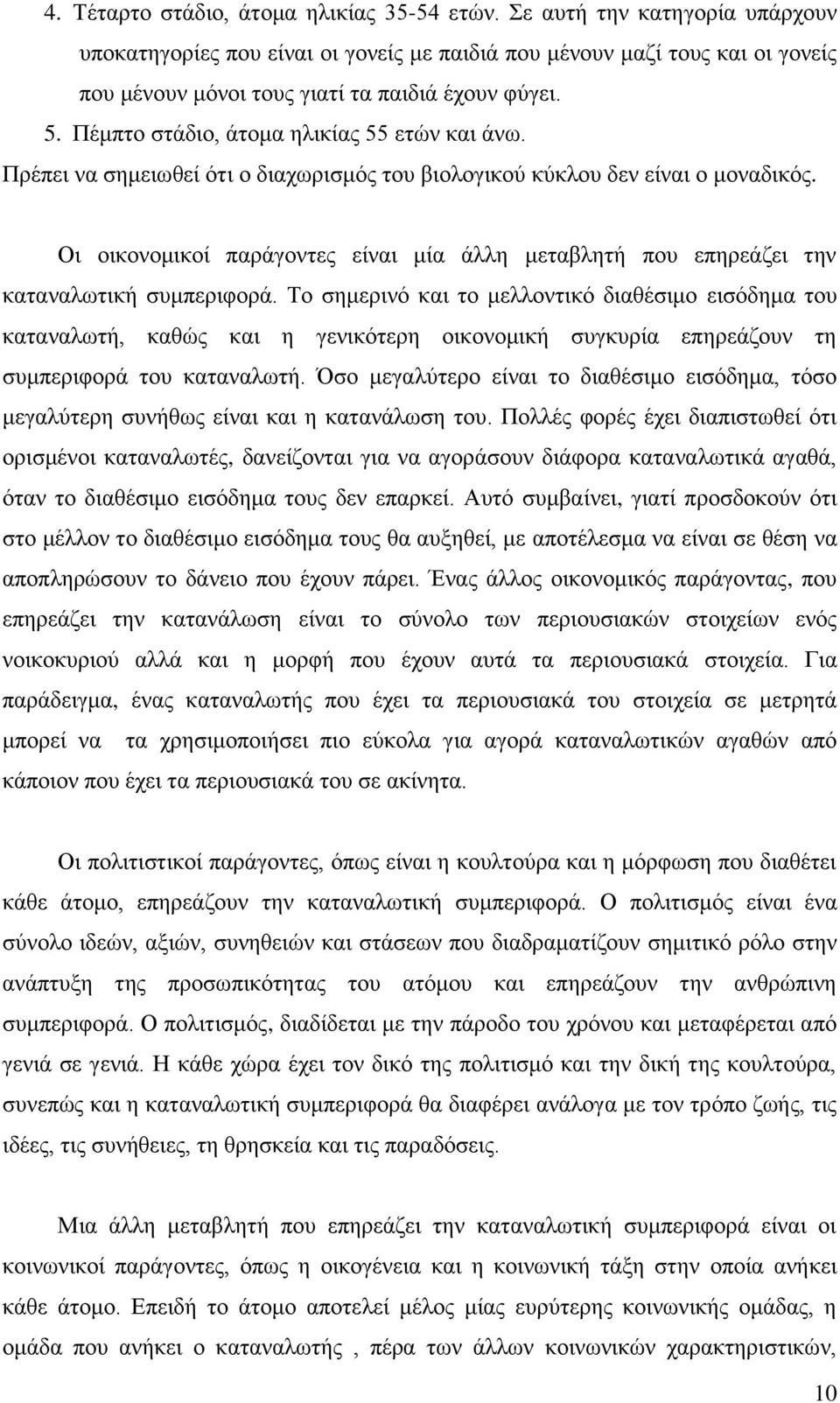 Πέμπτο στάδιο, άτομα ηλικίας 55 ετών και άνω. Πρέπει να σημειωθεί ότι ο διαχωρισμός του βιολογικού κύκλου δεν είναι ο μοναδικός.