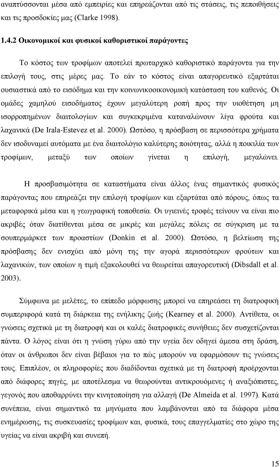 Το εάν το κόστος είναι απαγορευτικό εξαρτάται ουσιαστικά από το εισόδημα και την κοινωνικοοικονομική κατάσταση του καθενός.