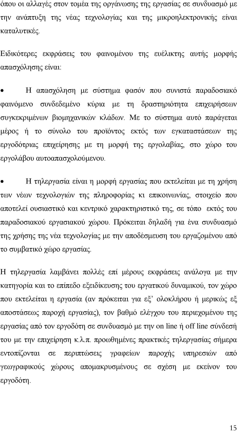 συγκεκριμένων βιομηχανικών κλάδων.