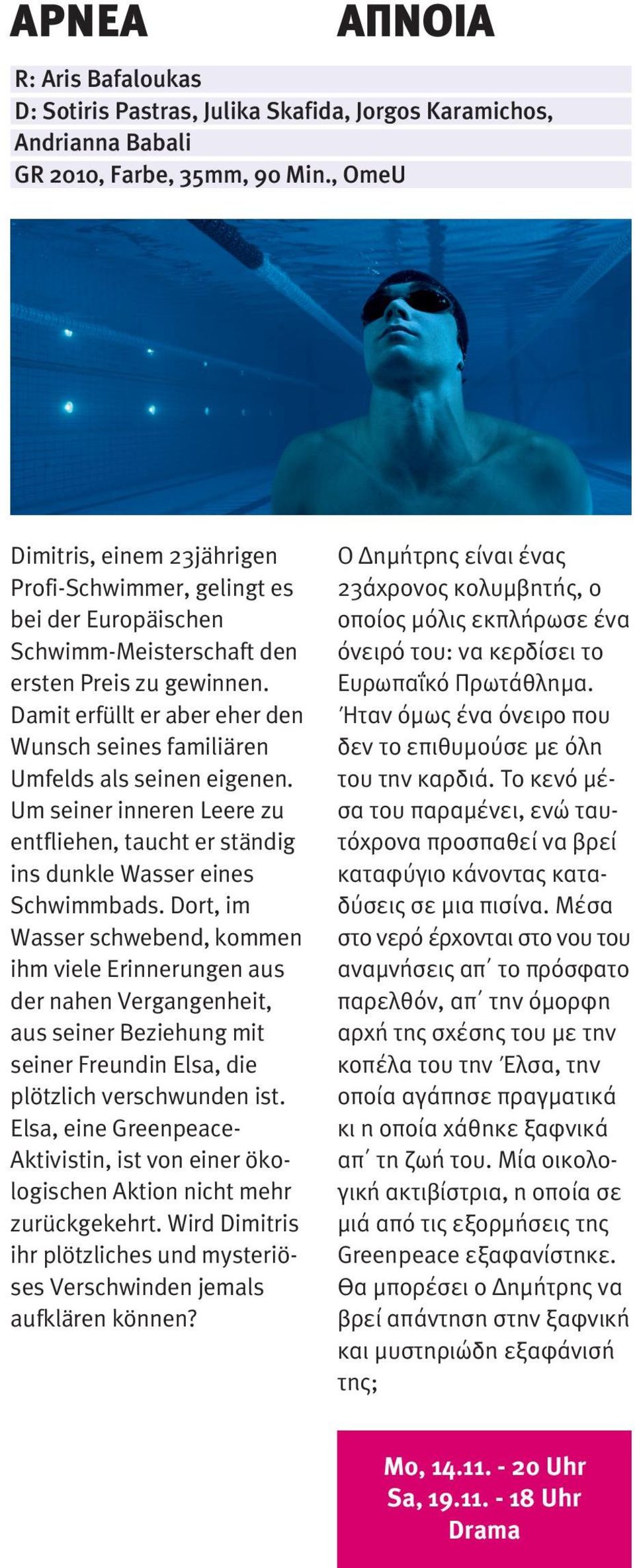 Damit erfüllt er aber eher den Wunsch seines familiären Umfelds als seinen eigenen. Um seiner inneren Leere zu entfliehen, taucht er ständig ins dunkle Wasser eines Schwimmbads.