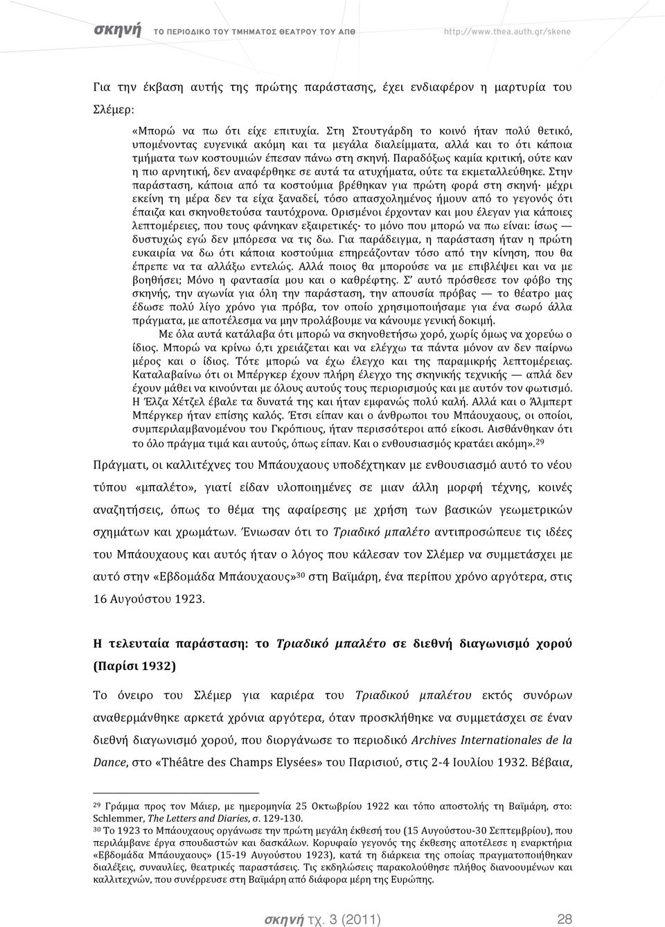 Παραδόξως καμία κριτική, ούτε καν η πιο αρνητική, δεν αναφέρθηκε σε αυτά τα ατυχήματα, ούτε τα εκμεταλλεύθηκε.