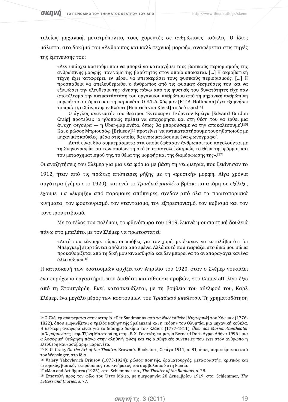 ανθρώπινης μορφής: τον νόμο της βαρύτητας στον οποίο υπόκειται. [ ] Η ακροβατική τέχνη έχει καταφέρει, εν μέρει, να υπερκεράσει τους φυσικούς περιορισμούς.