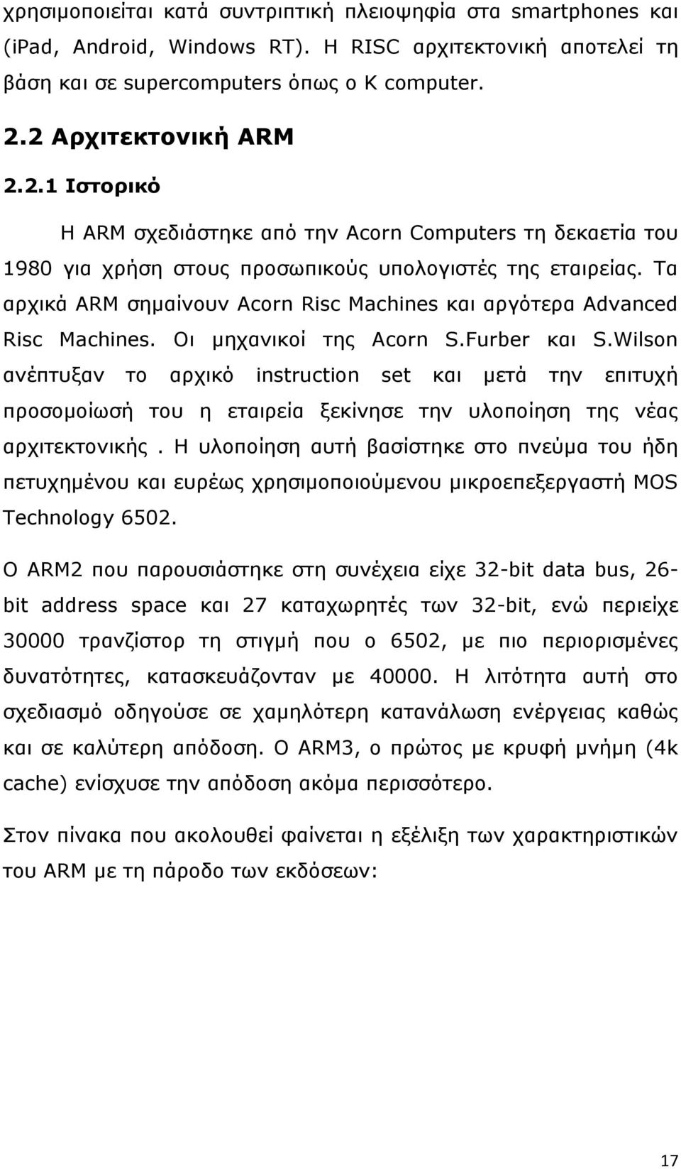 Τα αρχικά ARM σημαίνουν Acorn Risc Machines και αργότερα Advanced Risc Machines. Οι μηχανικοί της Acorn S.Furber και S.