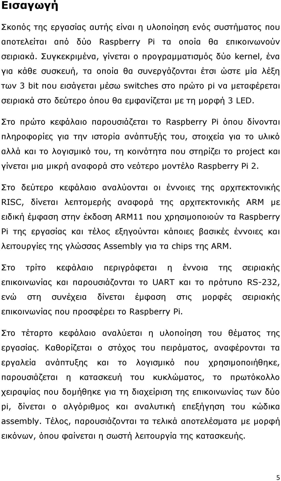 δεύτερο όπου θα εμφανίζεται με τη μορφή 3 LED.