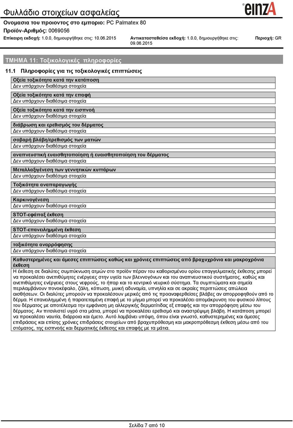 βλάβη/ερεθισμός των ματιών αναπνευστική ευαισθητοποίηση ή ευαισθητοποίηση του δέρματος Μεταλλαξιγένεση των γεννητικών κυττάρων Τοξικότητα αναπαραγωγής Καρκινογένεση STOT-εφάπαξ έκθεση