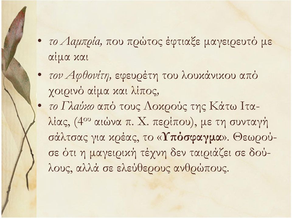 Ιταλίας, (4 ου αιώνα π. Χ.