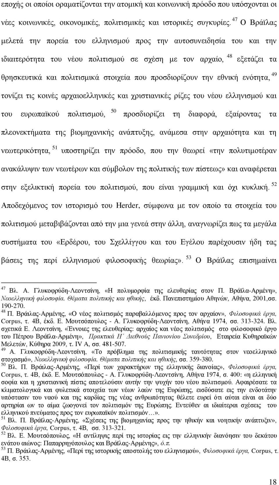 πξνζδηνξίδνπλ ηελ εζληθή ελφηεηα, 49 ηνλίδεη ηηο θνηλέο αξραηνειιεληθέο θαη ρξηζηηαληθέο ξίδεο ηνπ λένπ ειιεληζκνχ θαη ηνπ επξσπατθνχ πνιηηηζκνχ, 50 πξνζδηνξίδεη ηε δηαθνξά, εμαίξνληαο ηα