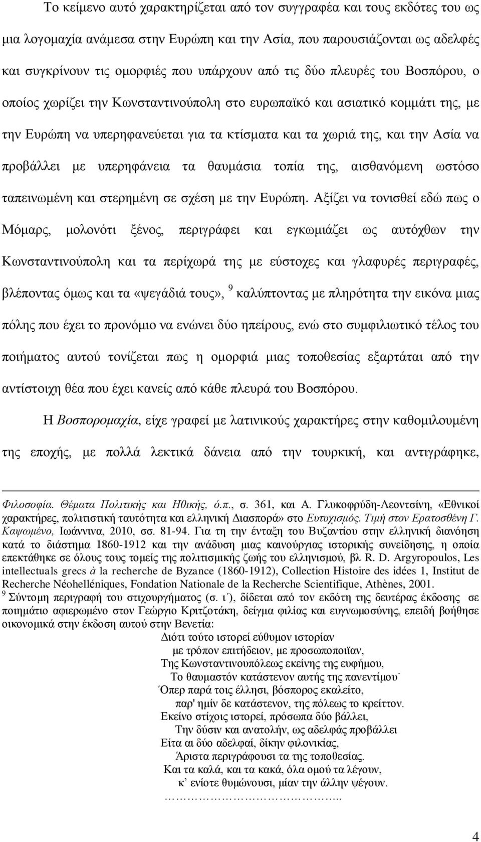 ππεξεθάλεηα ηα ζαπκάζηα ηνπία ηεο, αηζζαλφκελε σζηφζν ηαπεηλσκέλε θαη ζηεξεκέλε ζε ζρέζε κε ηελ Δπξψπε.