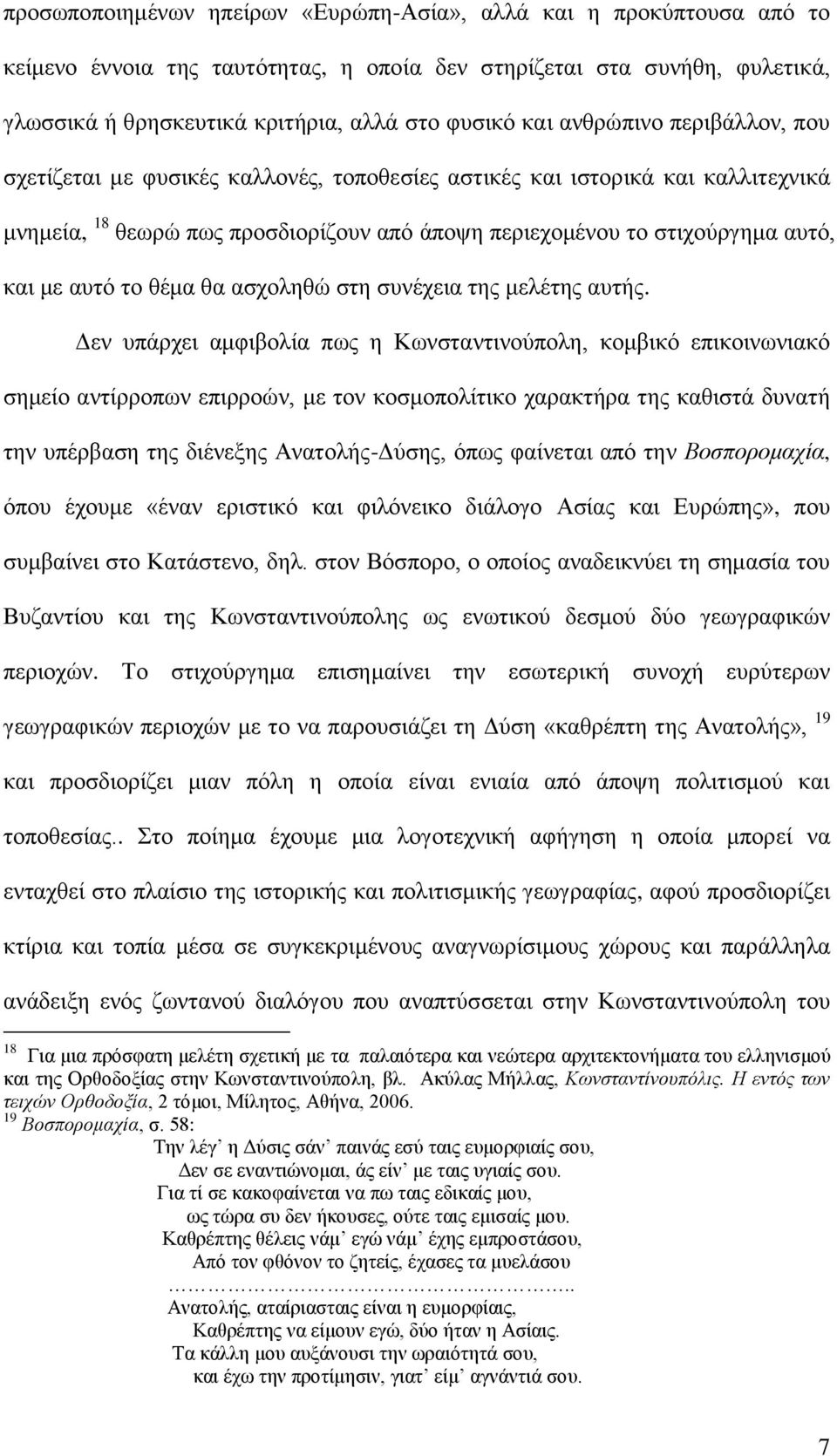 ην ζέκα ζα αζρνιεζψ ζηε ζπλέρεηα ηεο κειέηεο απηήο.