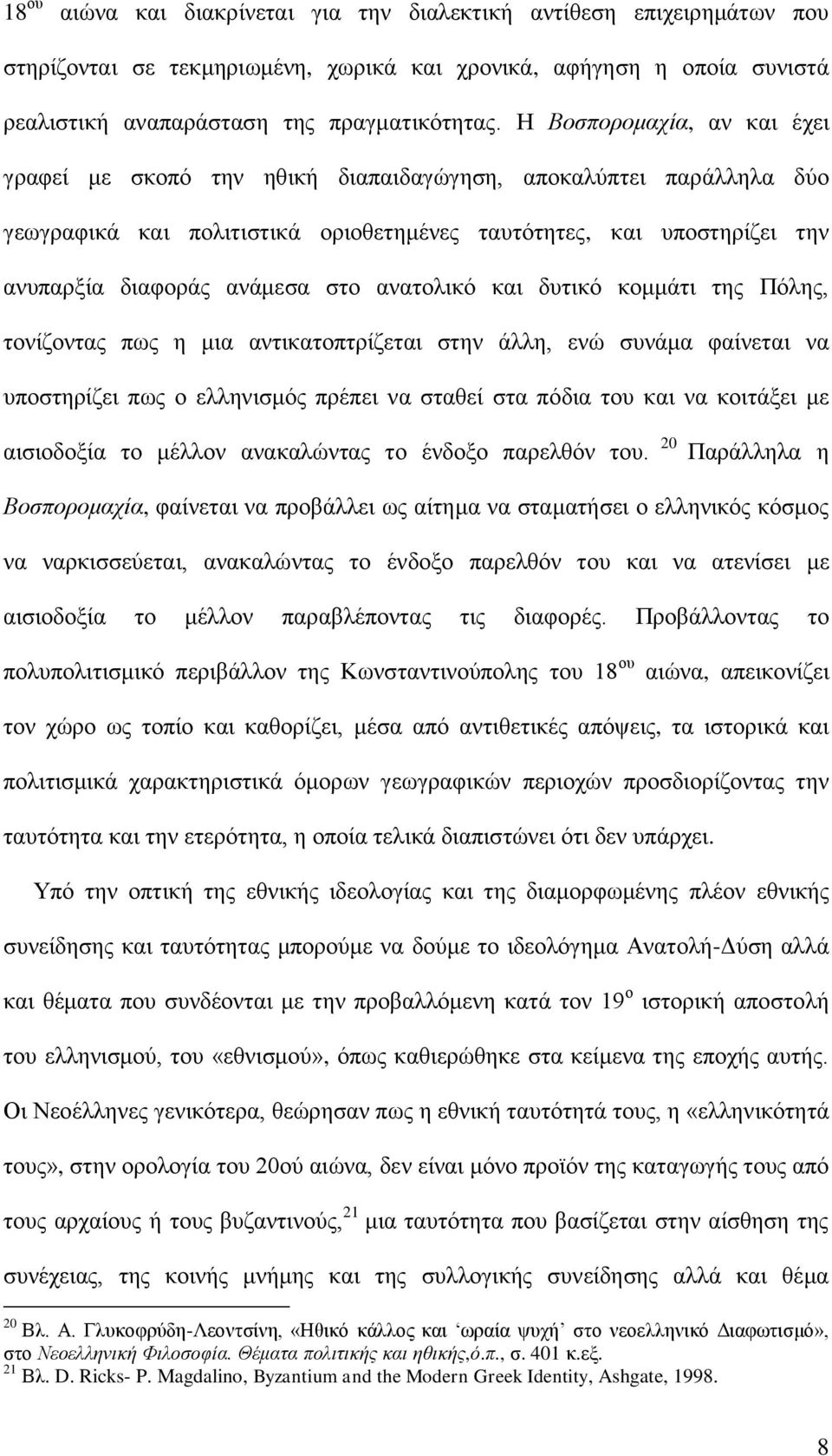 αλαηνιηθφ θαη δπηηθφ θνκκάηη ηεο Πφιεο, ηνλίδνληαο πσο ε κηα αληηθαηνπηξίδεηαη ζηελ άιιε, ελψ ζπλάκα θαίλεηαη λα ππνζηεξίδεη πσο ν ειιεληζκφο πξέπεη λα ζηαζεί ζηα πφδηα ηνπ θαη λα θνηηάμεη κε