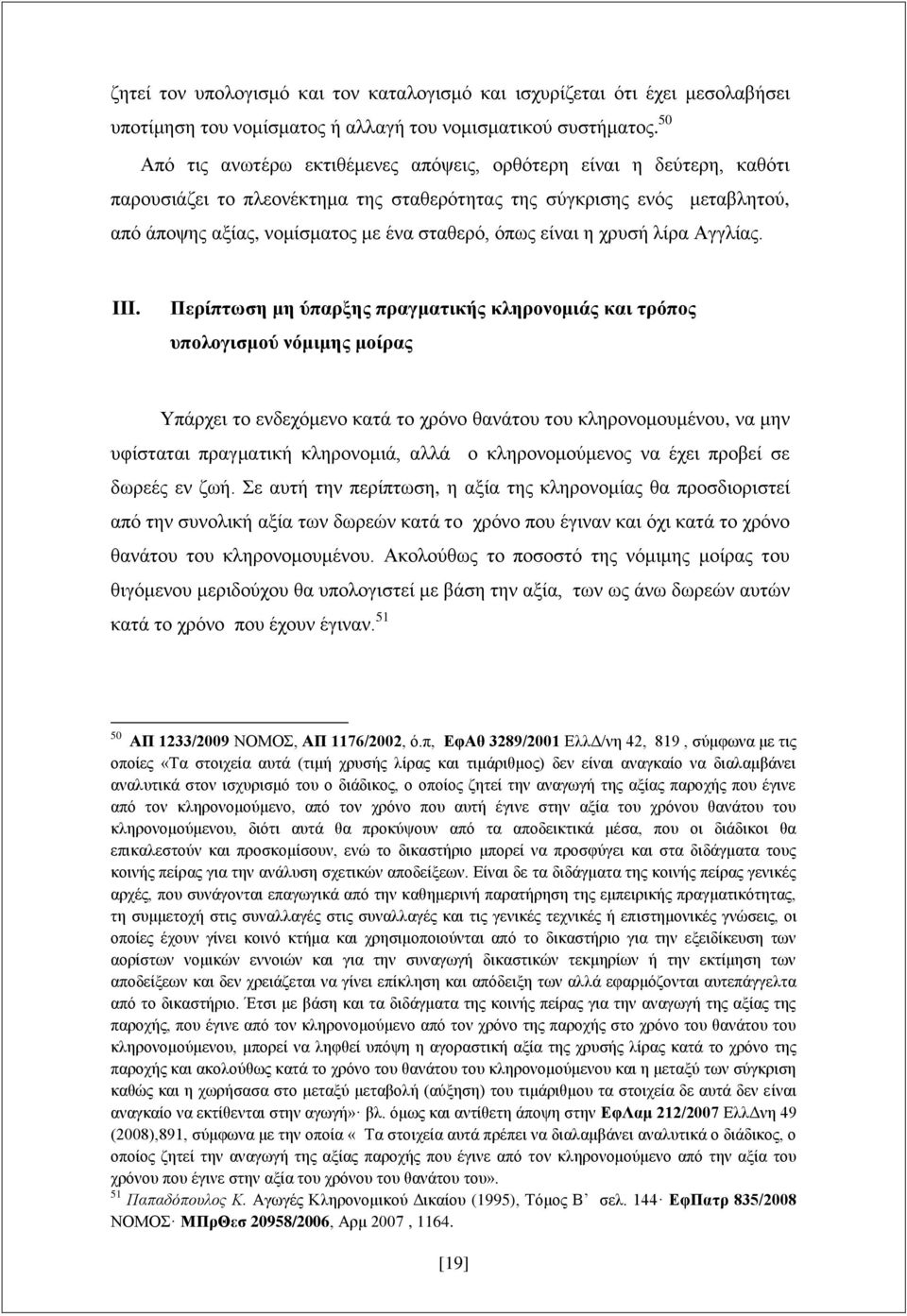 είναι η χρυσή λίρα Αγγλίας. III.