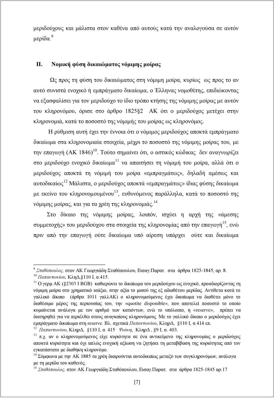 εξασφαλίσει για τον μεριδούχο το ίδιο τρόπο κτήσης της νόμιμης μοίρας με αυτόν του κληρονόμου, όρισε στο άρθρο 1825 2 ΑΚ ότι ο μεριδούχος μετέχει στην κληρονομιά, κατά το ποσοστό της νόμιμής του