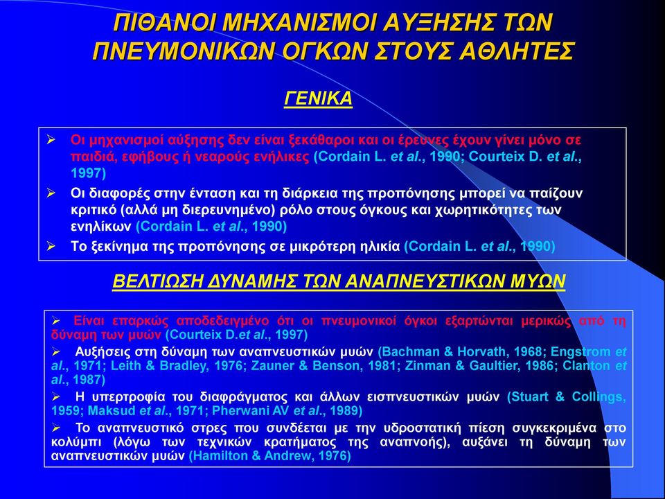 et al., 1990) Το ξεκίνημα της προπόνησης σε μικρότερη ηλικία (Cordain L. et al.