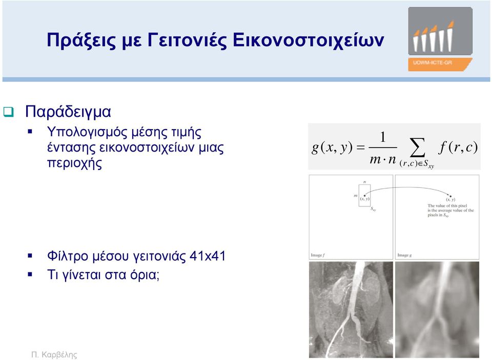 μιας περιοχής 1 gxy (, ) frc (, ) m n ( rc, ) S