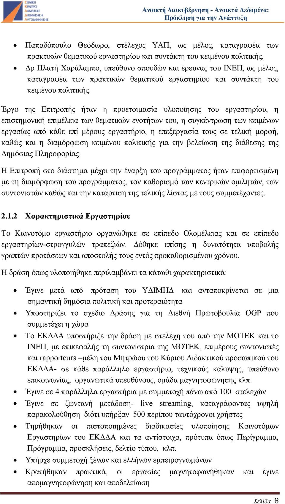 Έργο της Επιτροπής ήταν η προετοιµασία υλοποίησης του εργαστηρίου, η επιστηµονική επιµέλεια των θεµατικών ενοτήτων του, η συγκέντρωση των κειµένων εργασίας από κάθε επί µέρους εργαστήριο, η