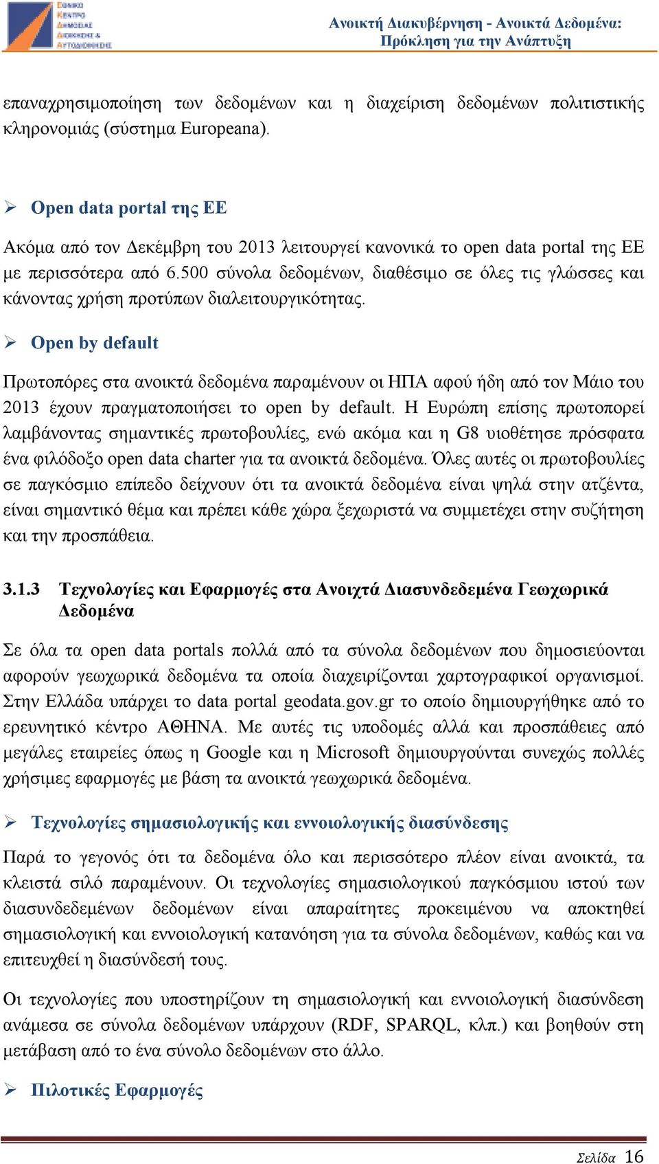 500 σύνολα δεδοµένων, διαθέσιµο σε όλες τις γλώσσες και κάνοντας χρήση προτύπων διαλειτουργικότητας.