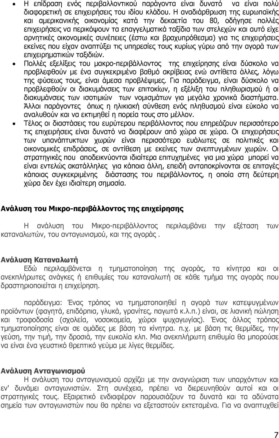 συνέπειες (έστω και βραχυπρόθεσµα) για τις επιχειρήσεις εκείνες που είχαν αναπτύξει τις υπηρεσίες τους κυρίως γύρω από την αγορά των επιχειρηµατικών ταξιδιών.