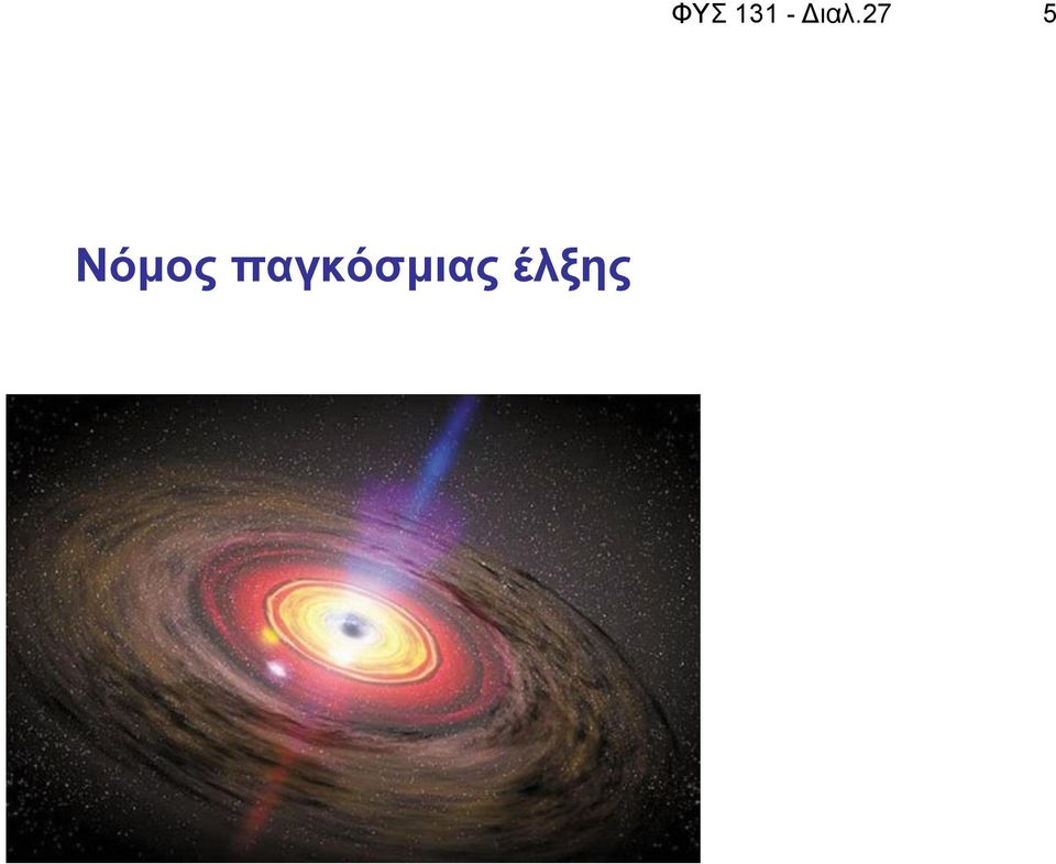 Νόµος