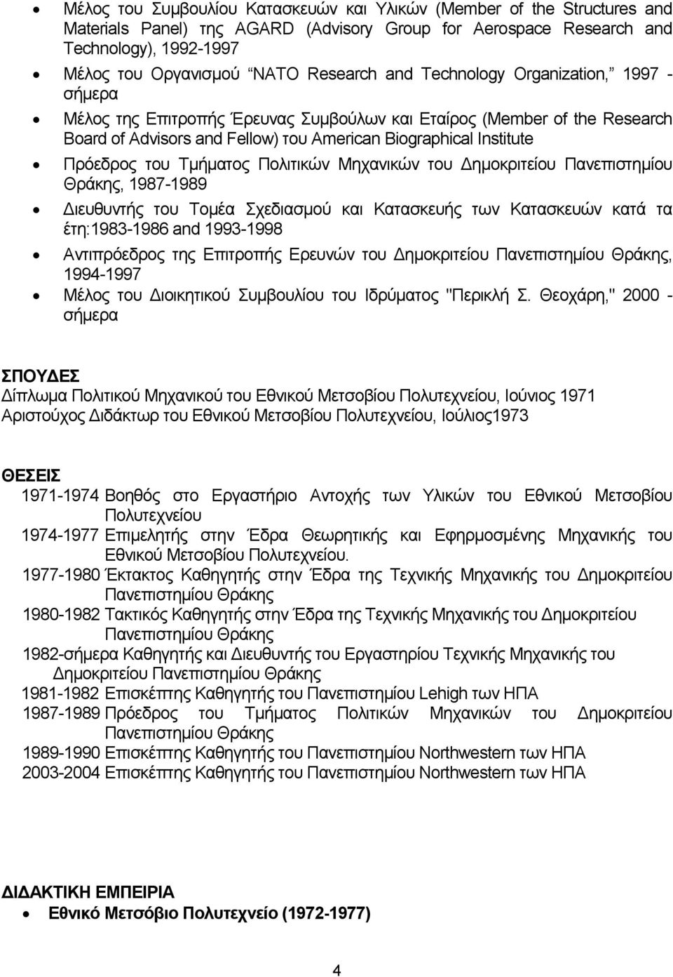 Πρόεδρος του Τµήµατος Πολιτικών Μηχανικών του ηµοκριτείου Πανεπιστηµίου Θράκης, 1987-1989 ιευθυντής του Τοµέα Σχεδιασµού και Κατασκευής των Κατασκευών κατά τα έτη:1983-1986 and 1993-1998 Αντιπρόεδρος