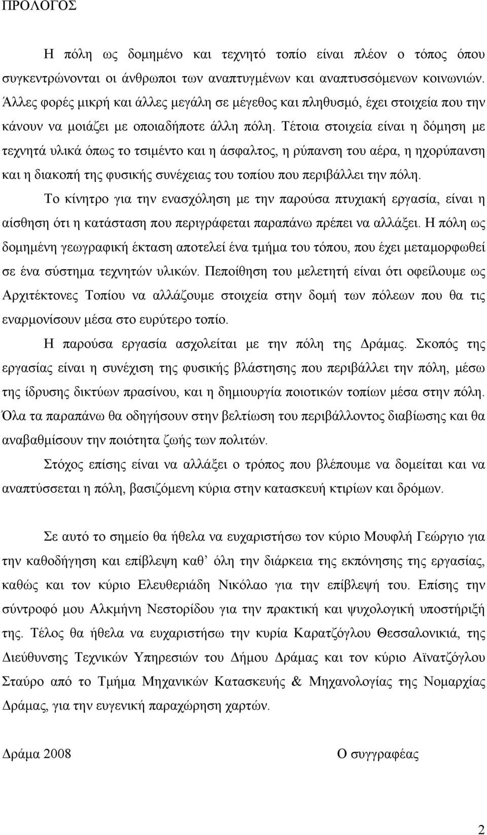 Τέτοια στοιχεία είναι η δόμηση με τεχνητά υλικά όπως το τσιμέντο και η άσφαλτος, η ρύπανση του αέρα, η ηχορύπανση και η διακοπή της φυσικής συνέχειας του τοπίου που περιβάλλει την πόλη.