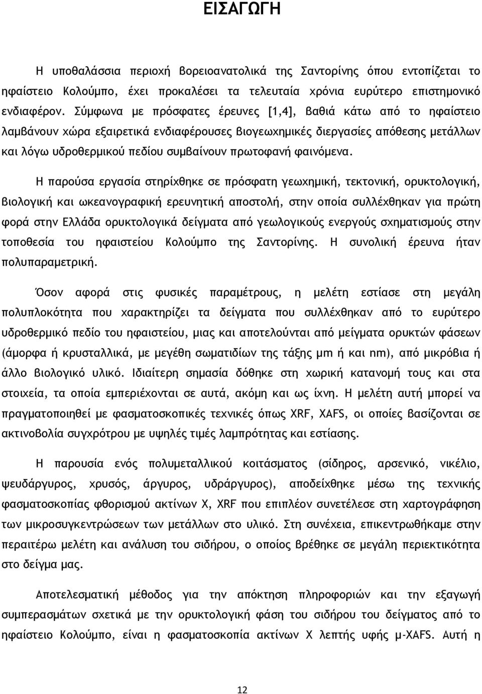 φαινόμενα.