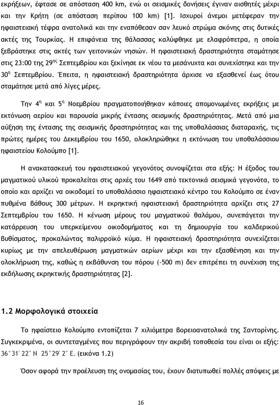 Η επιφάνεια της θάλασσας καλύφθηκε με ελαφρόπετρα, η οποία ξεβράστηκε στις ακτές των γειτονικών νησιών.