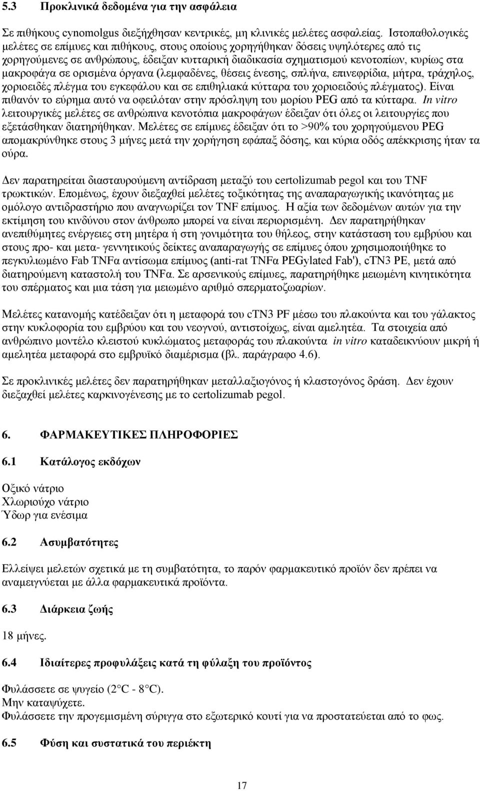 μακροφάγα σε ορισμένα όργανα (λεμφαδένες, θέσεις ένεσης, σπλήνα, επινεφρίδια, μήτρα, τράχηλος, χοριοειδές πλέγμα του εγκεφάλου και σε επιθηλιακά κύτταρα του χοριοειδούς πλέγματος).