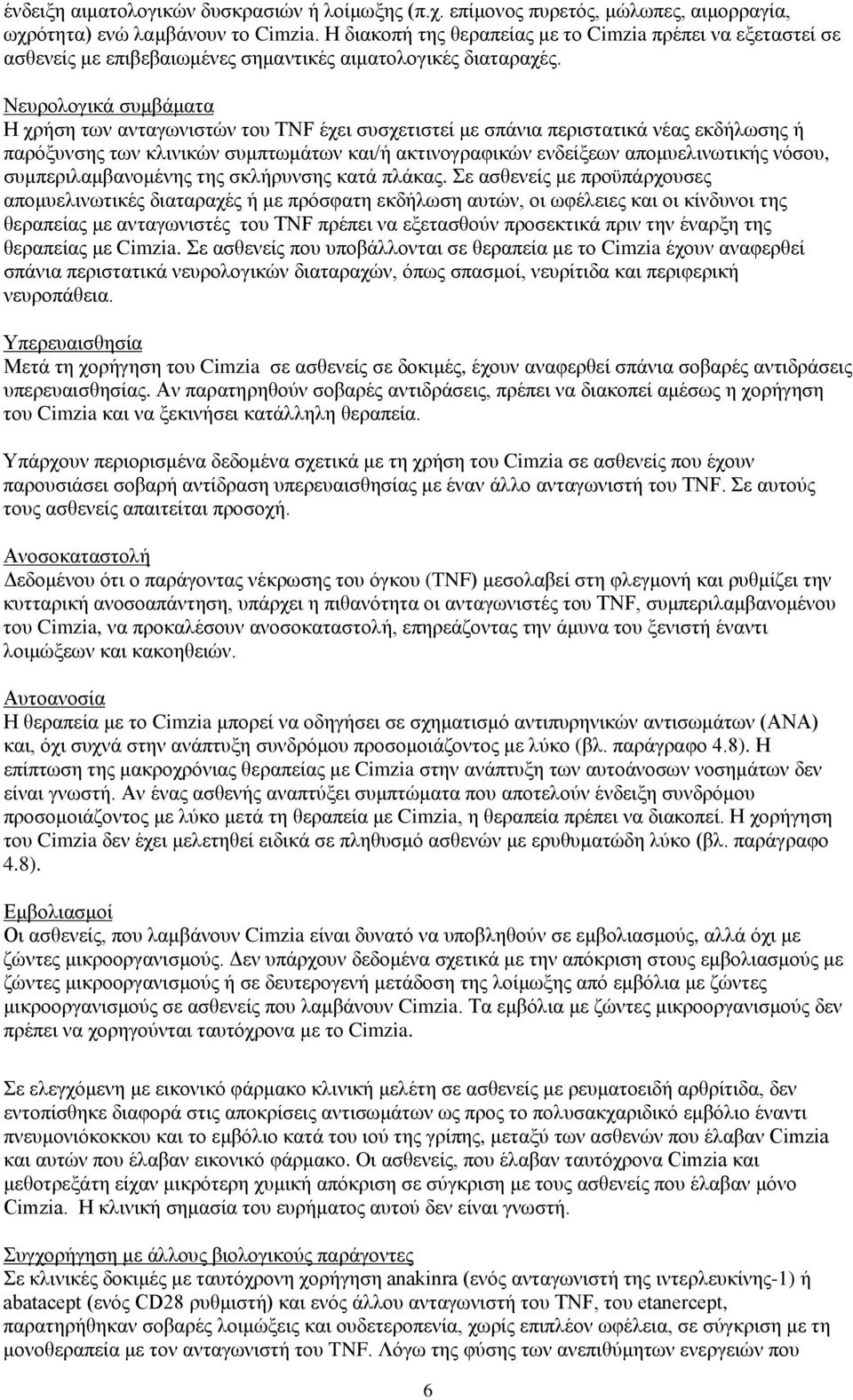 Νευρολογικά συμβάματα Η χρήση των ανταγωνιστών του TNF έχει συσχετιστεί με σπάνια περιστατικά νέας εκδήλωσης ή παρόξυνσης των κλινικών συμπτωμάτων και/ή ακτινογραφικών ενδείξεων απομυελινωτικής