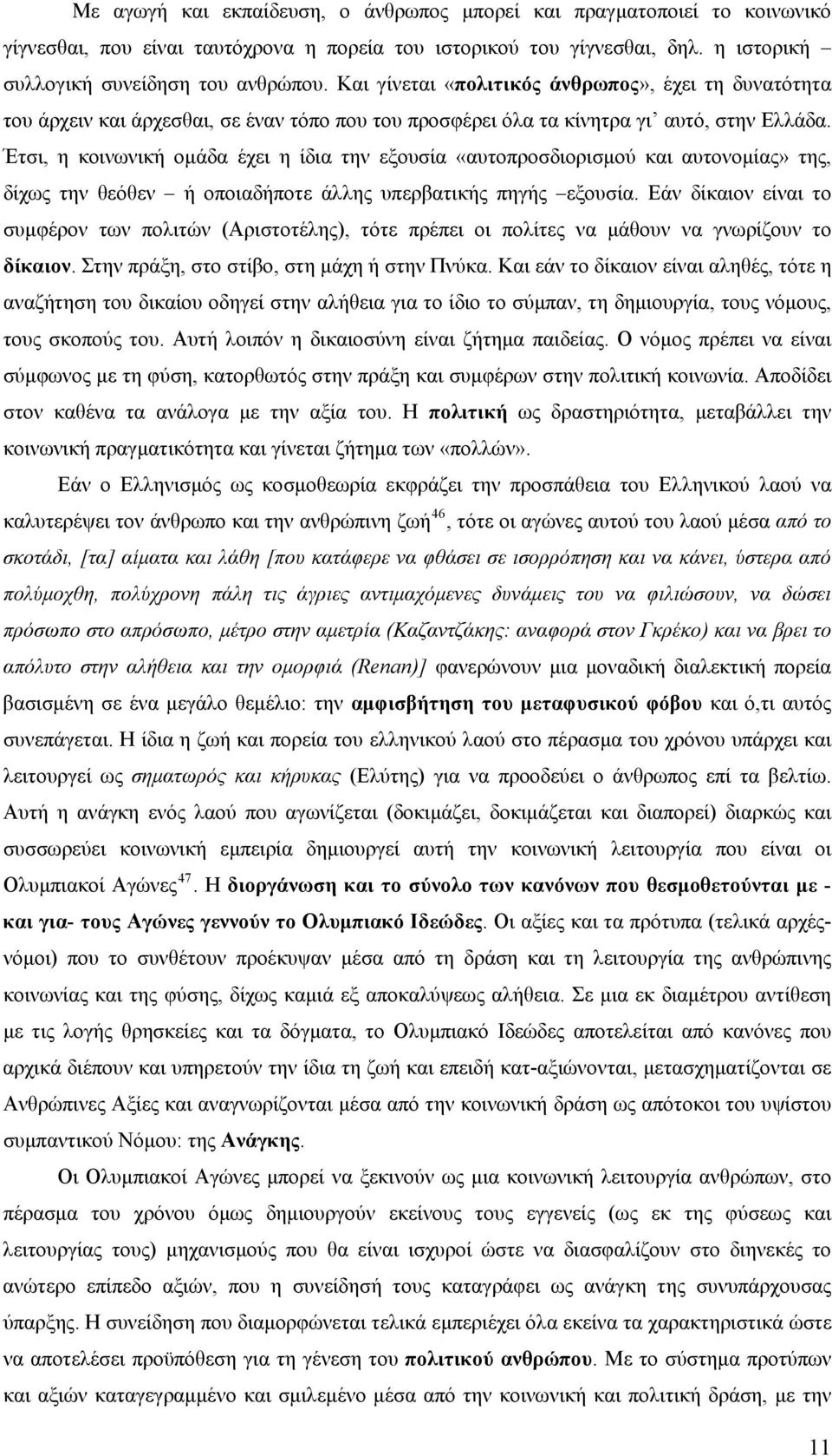 Έτσι, η κοινωνική ομάδα έχει η ίδια την εξουσία «αυτοπροσδιορισμού και αυτονομίας» της, δίχως την θεόθεν ή οποιαδήποτε άλλης υπερβατικής πηγής εξουσία.