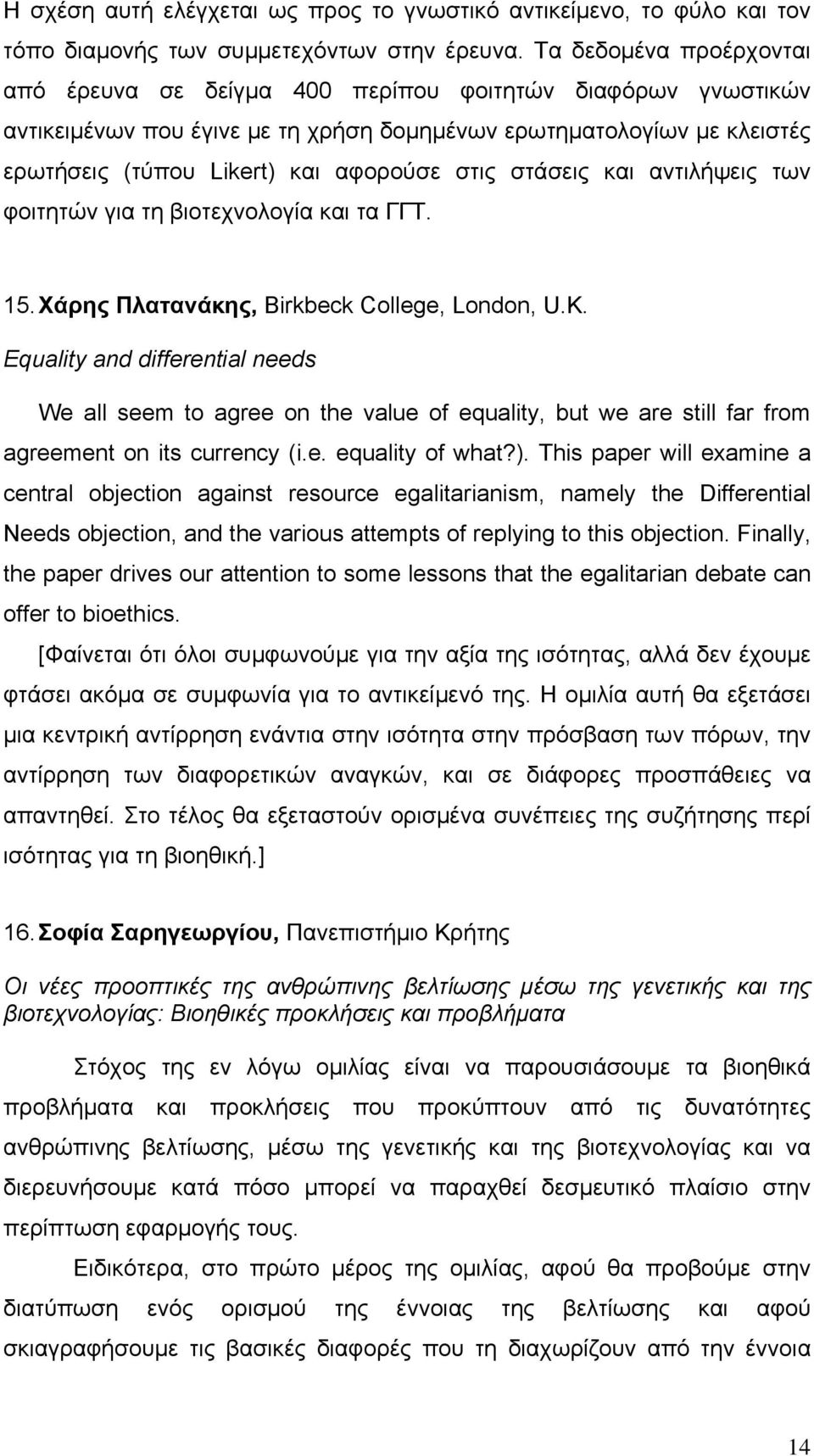στις στάσεις και αντιλήψεις των φοιτητών για τη βιοτεχνολογία και τα ΓΓΤ. 15. Χάρης Πλατανάκης, Birkbeck College, London, U.K.