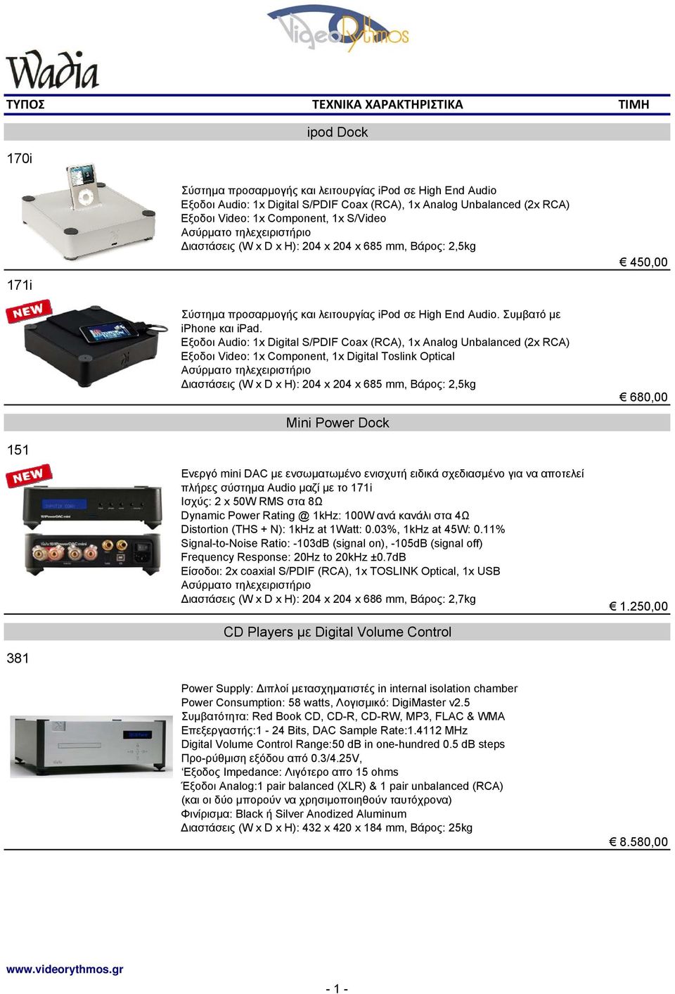 Eξοδοι Audio: 1x Digital S/PDIF Coax (RCA), 1x Analog Unbalanced (2x RCA) Εξοδοι Video: 1x Component, 1x Digital Toslink Optical ιαστάσεις (W x D x H): 204 x 204 x 685 mm, Βάρος: 2,5kg Mini Power